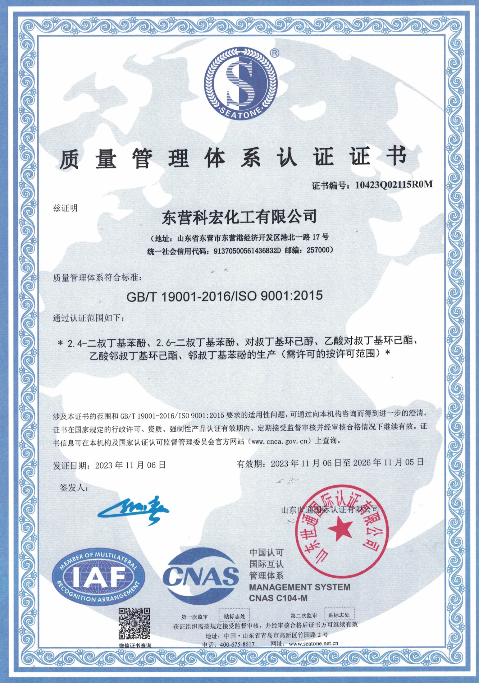 質量(liàng)管理體系(xi)認證 