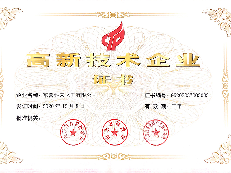 高新技術(shù)企業 